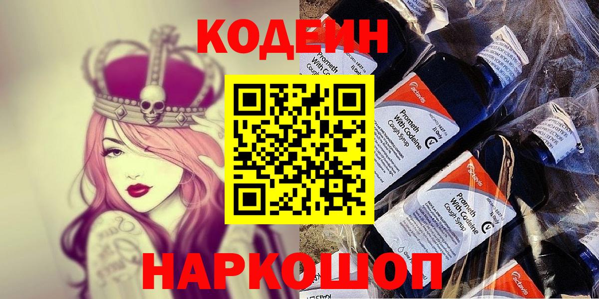 Кодеин Purple Drank  Вход с VPN  Кодеиновый сироп Lean напиток Lean (лин)  Клин 