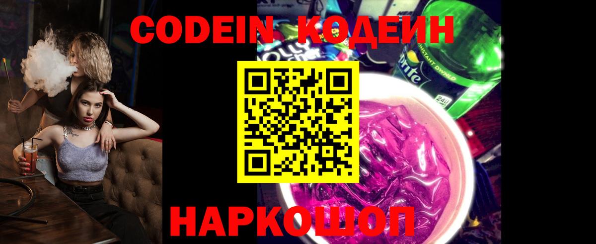 Кодеиновый сироп Lean напиток Lean (лин) Клин