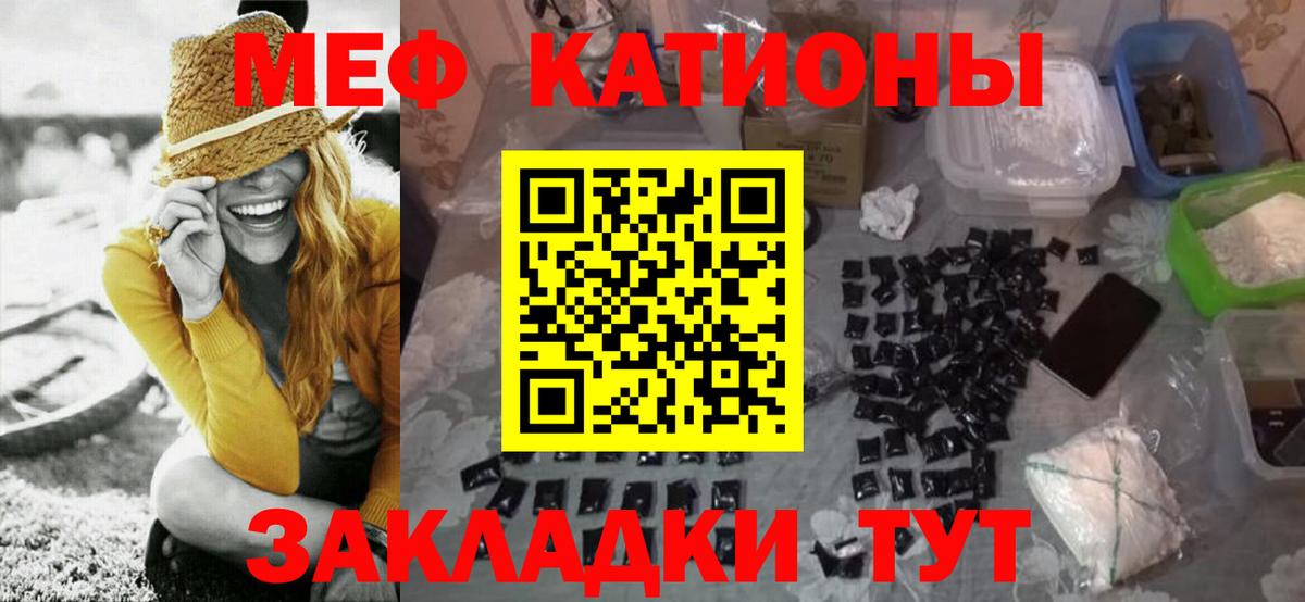 Меф мяу мяу мука Клин